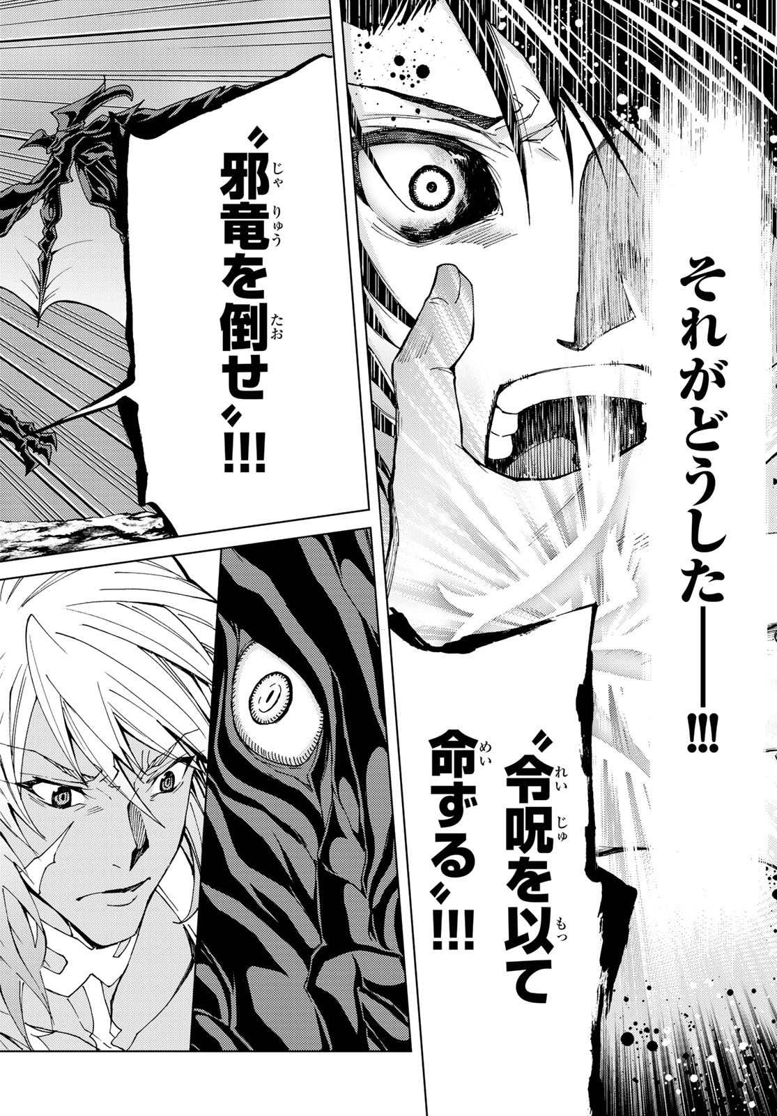 Fate/Grand Order - Turas Realta Chapter 16 34ページ