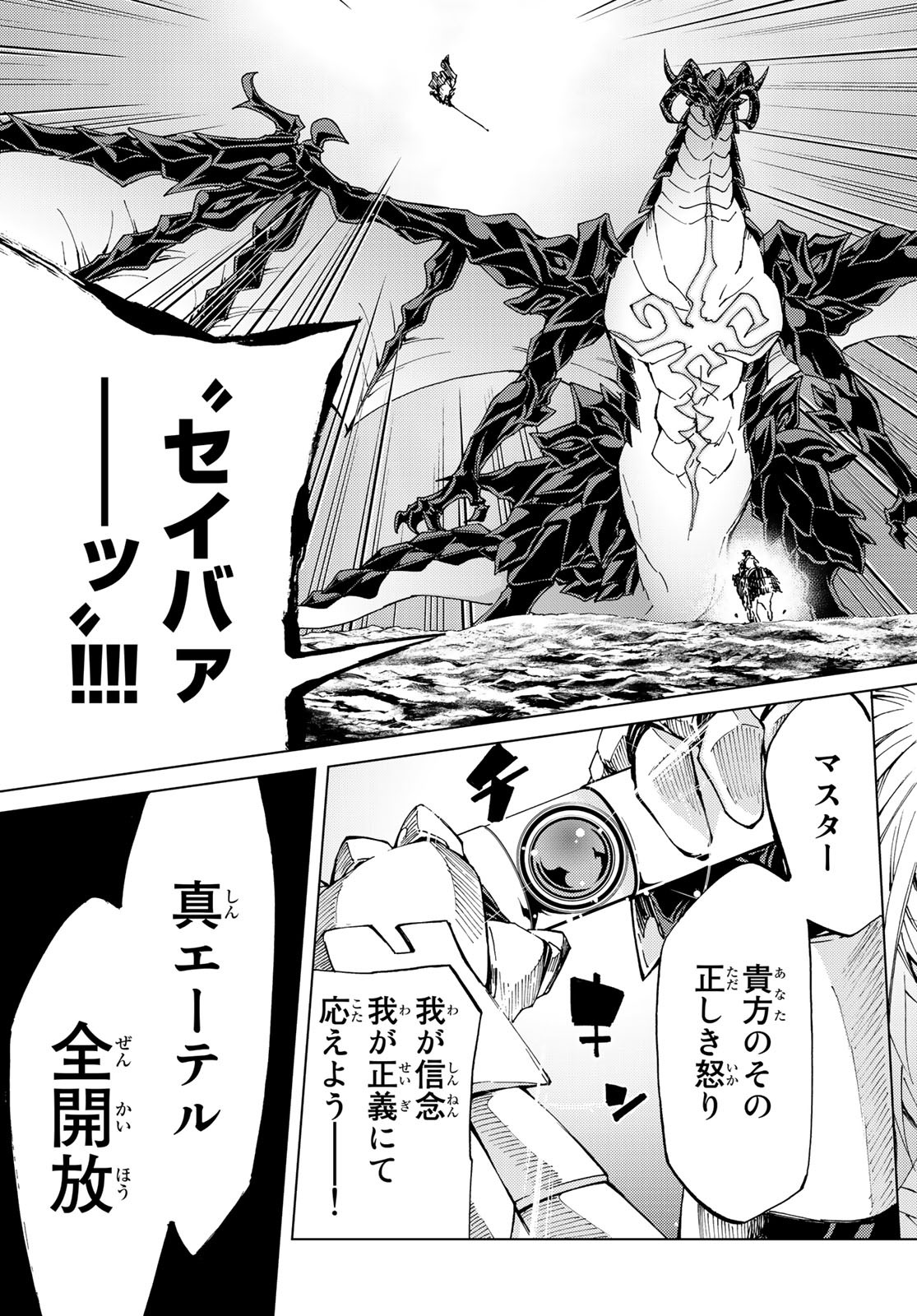 Fate/Grand Order - Turas Realta Chapter 16 35ページ