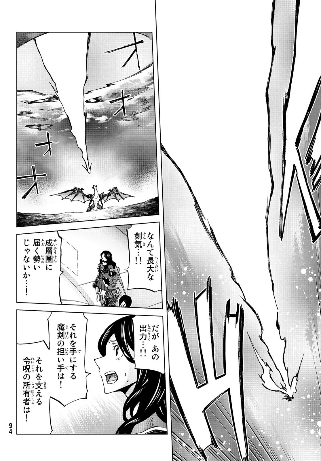 Fate/Grand Order - Turas Realta Chapter 16 36ページ
