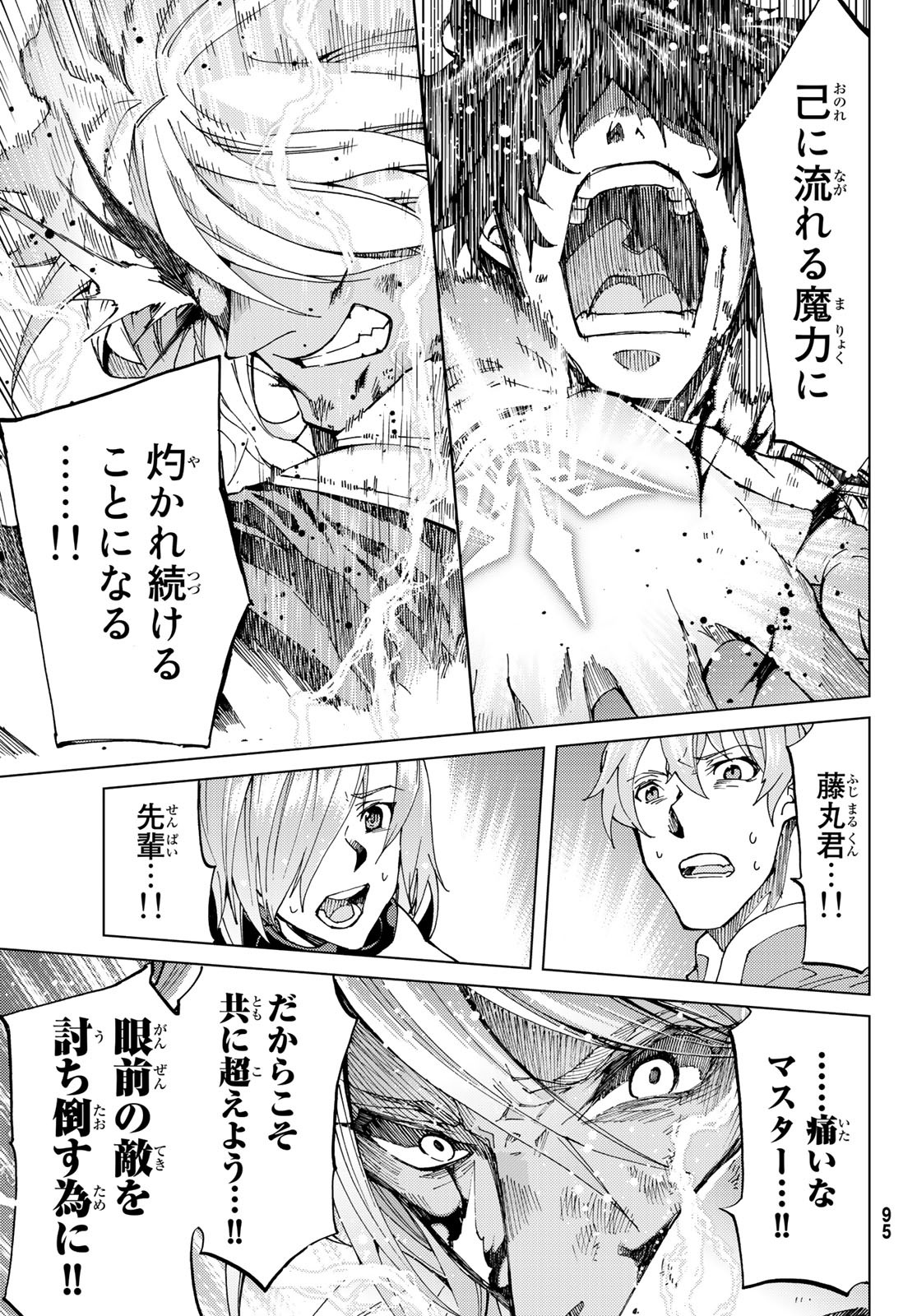 Fate/Grand Order - Turas Realta Chapter 16 37ページ