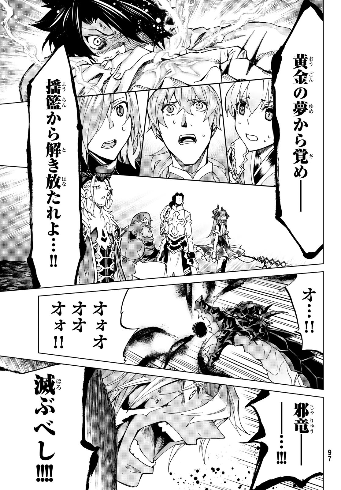 Fate/Grand Order - Turas Realta Chapter 16 39ページ