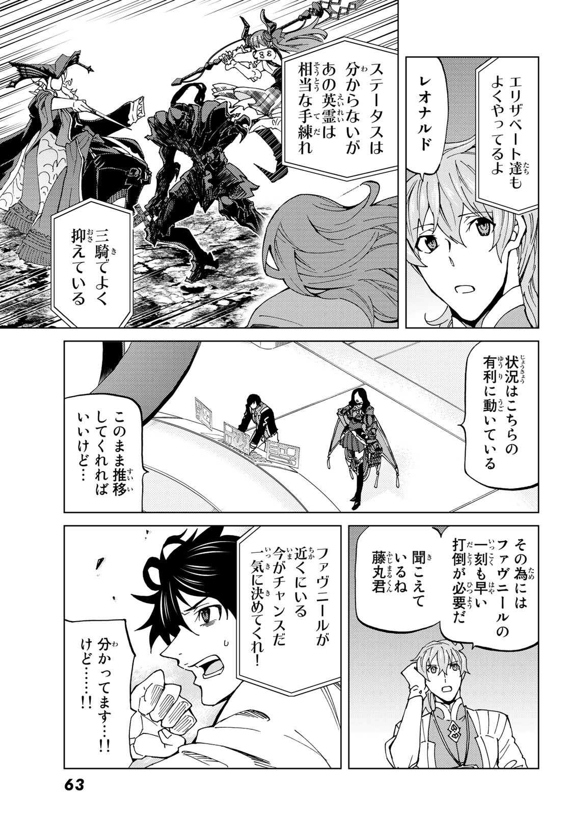 Fate/Grand Order - Turas Realta Chapter 16 5ページ