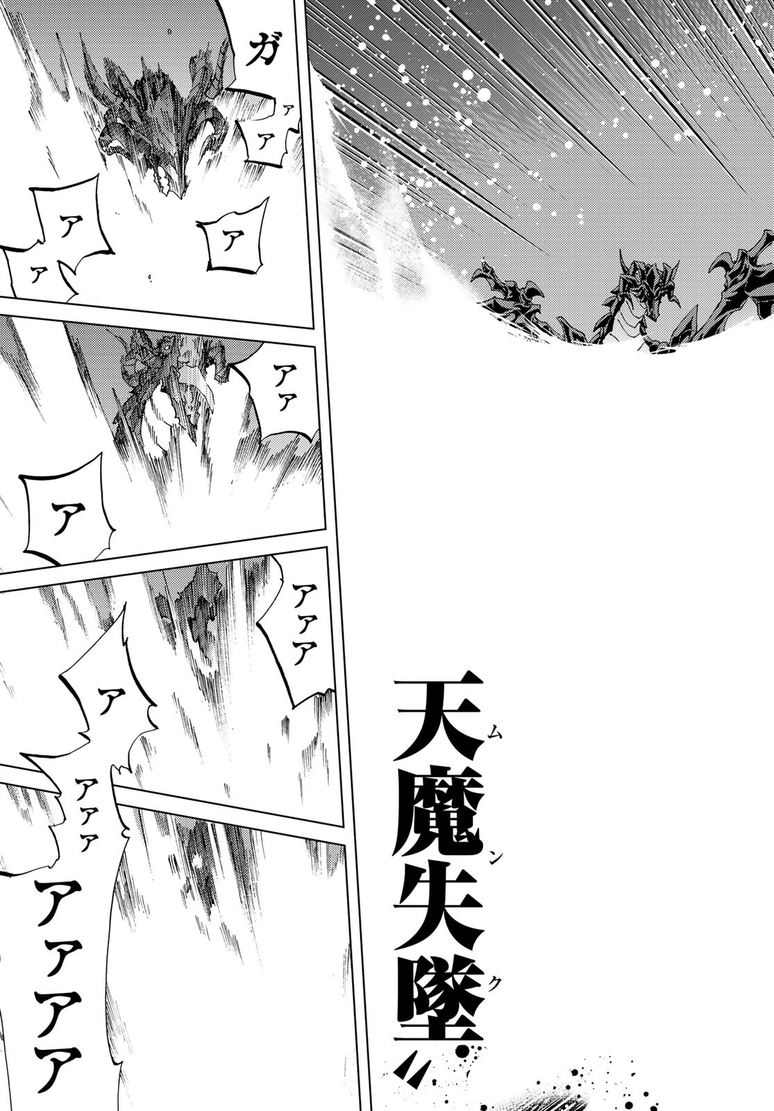Fate/Grand Order - Turas Realta Chapter 16 41ページ