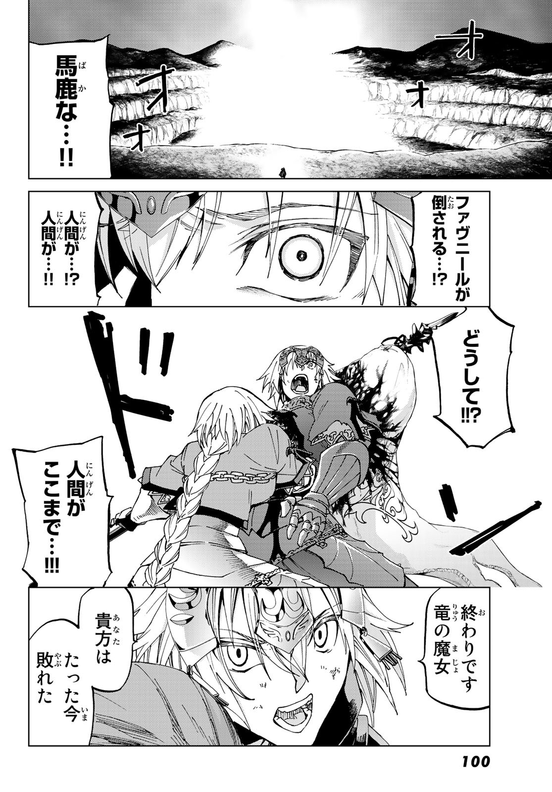 Fate/Grand Order - Turas Realta Chapter 16 42ページ