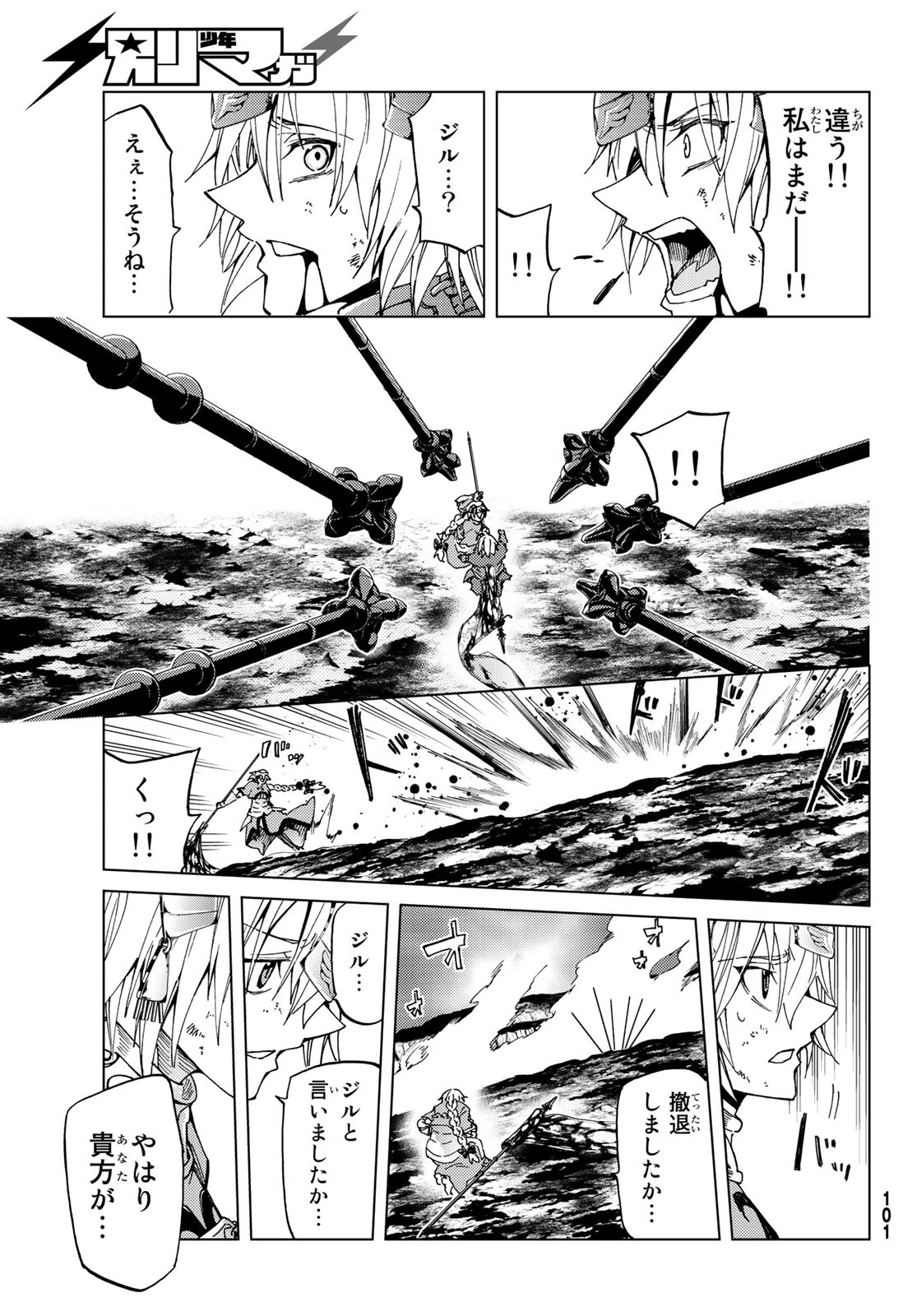 Fate/Grand Order - Turas Realta Chapter 16 43ページ