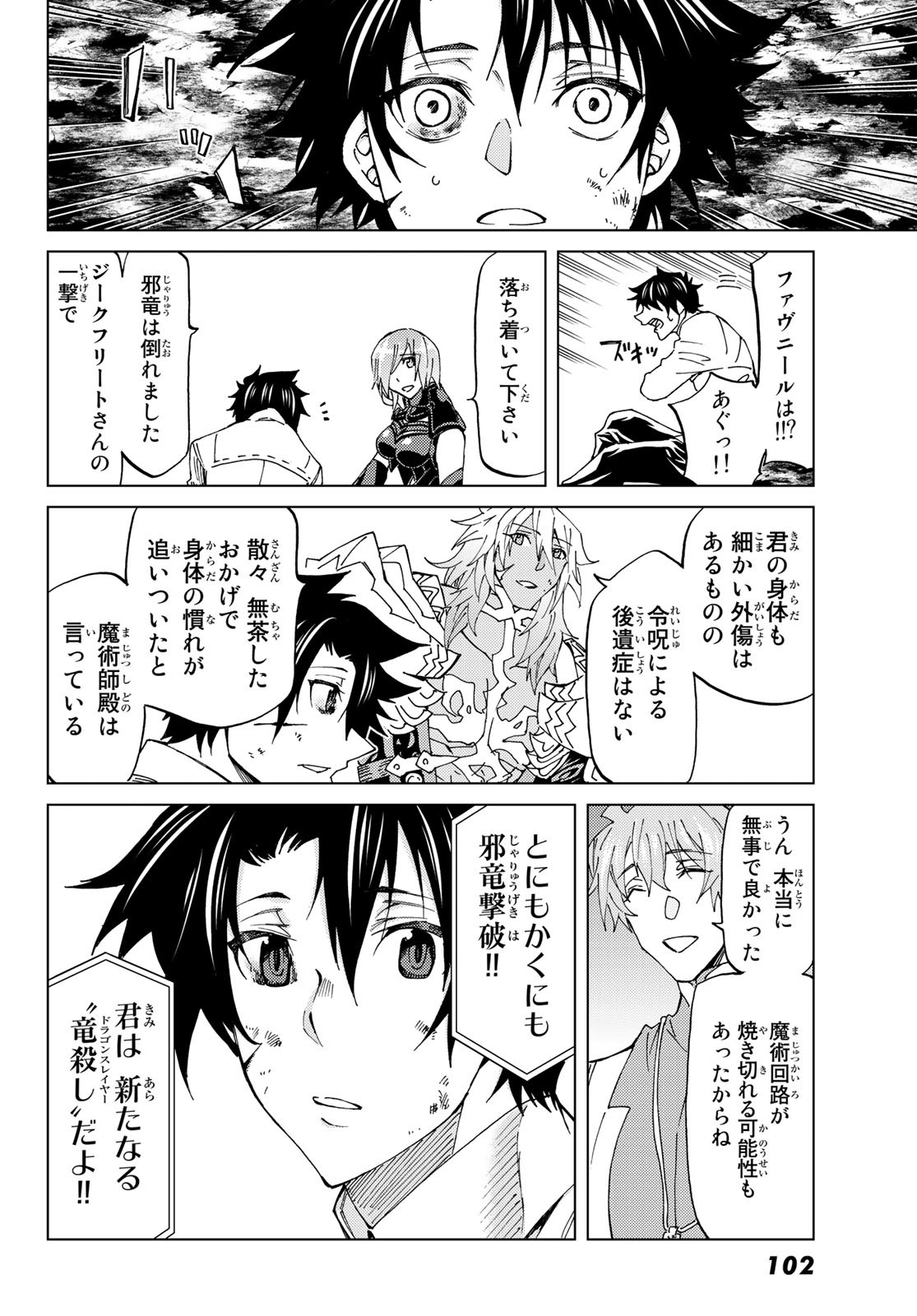 Fate/Grand Order - Turas Realta Chapter 16 44ページ