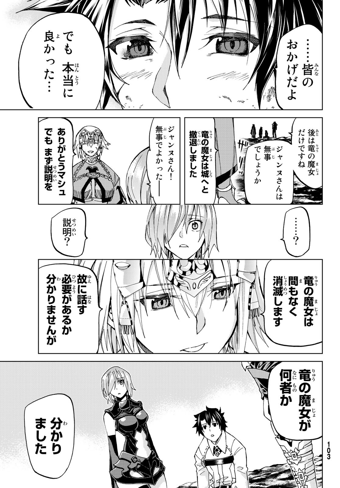 Fate/Grand Order - Turas Realta Chapter 16 45ページ
