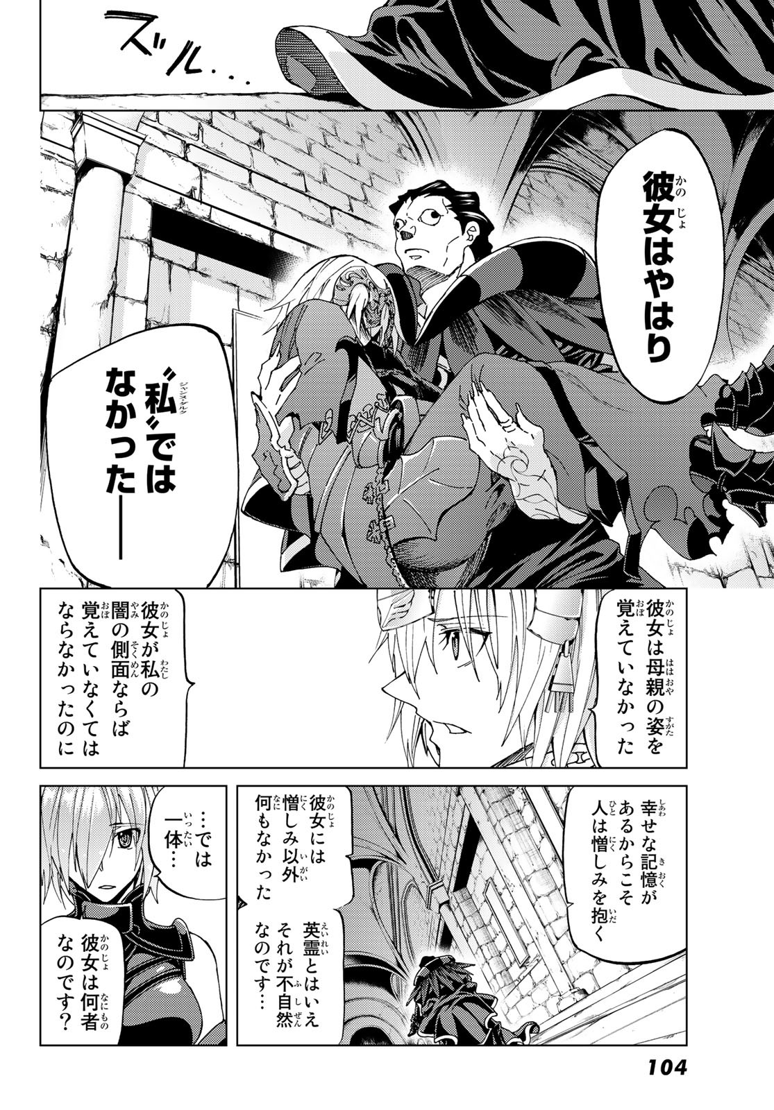 Fate/Grand Order - Turas Realta Chapter 16 46ページ