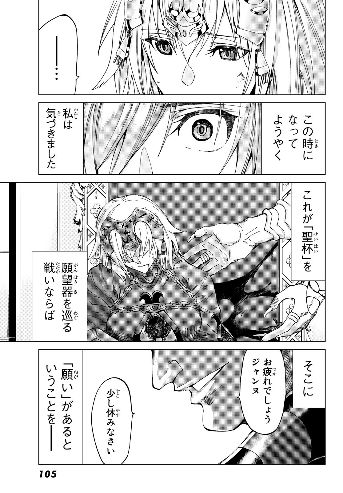 Fate/Grand Order - Turas Realta Chapter 16 47ページ