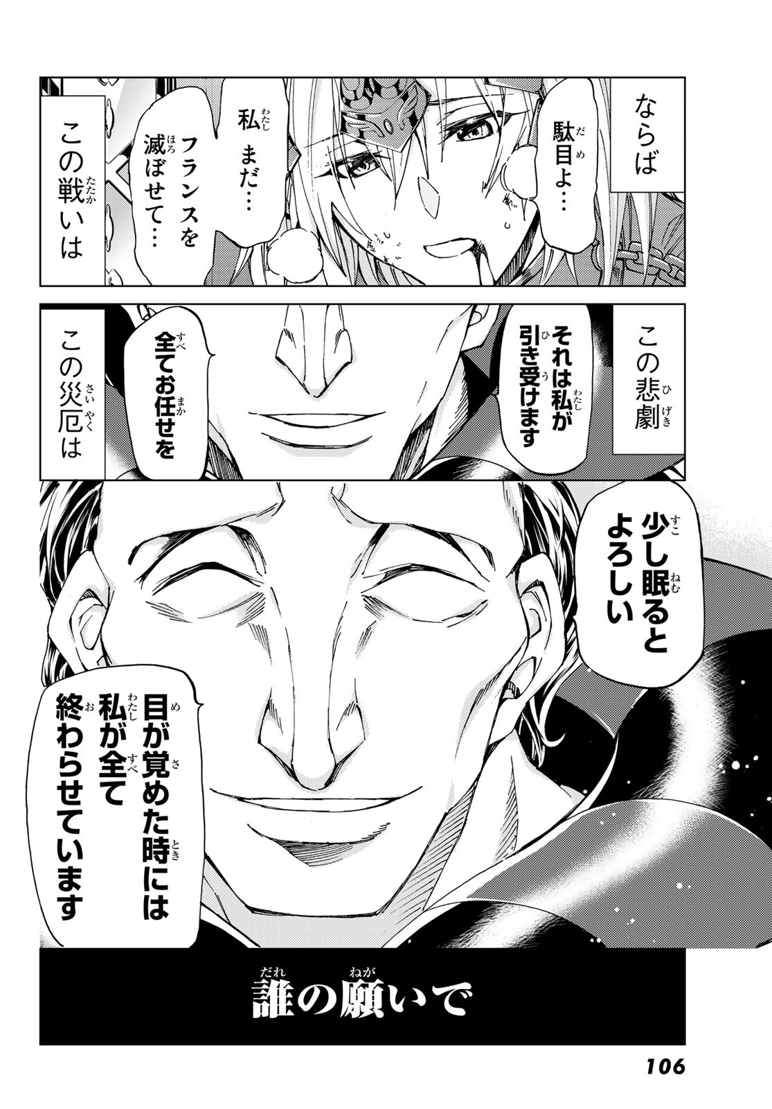 Fate/Grand Order - Turas Realta Chapter 16 48ページ