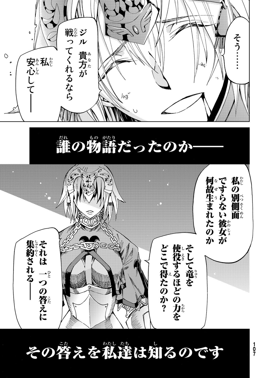 Fate/Grand Order - Turas Realta Chapter 16 49ページ