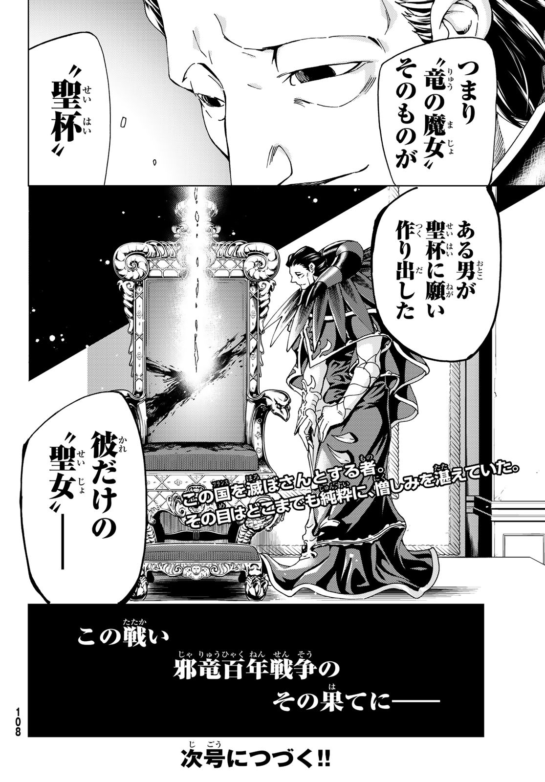 Fate/Grand Order - Turas Realta Chapter 16 50ページ