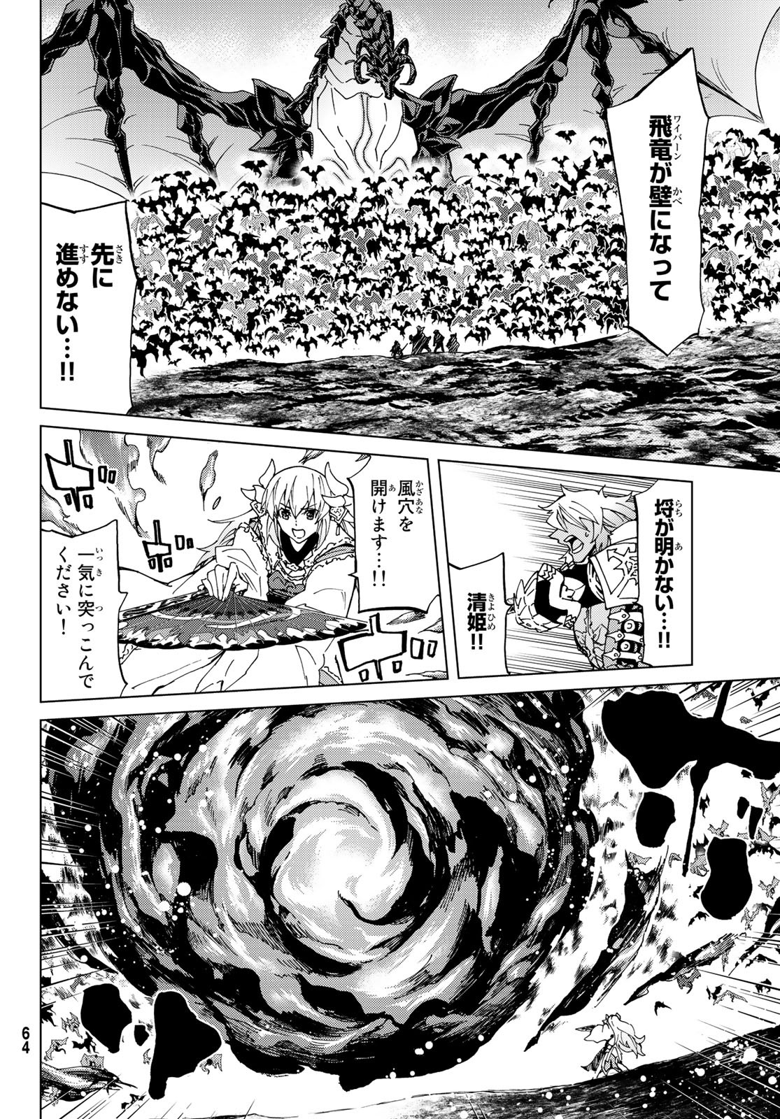 Fate/Grand Order - Turas Realta Chapter 16 6ページ