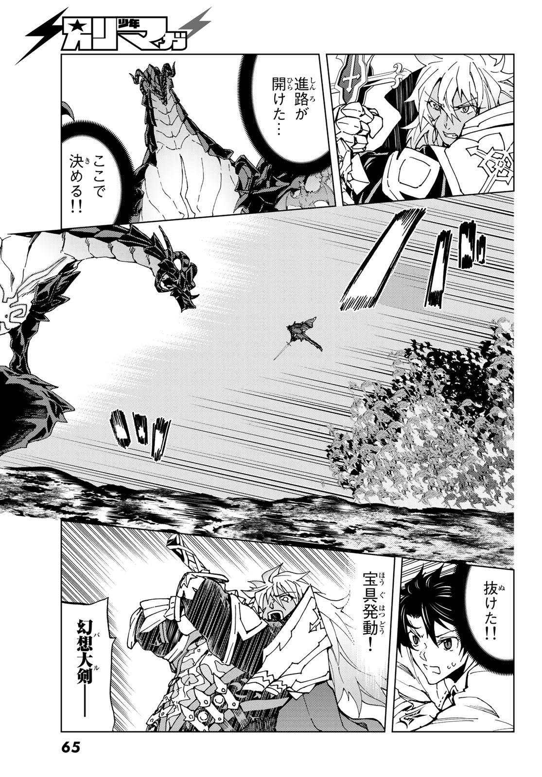 Fate/Grand Order - Turas Realta Chapter 16 7ページ