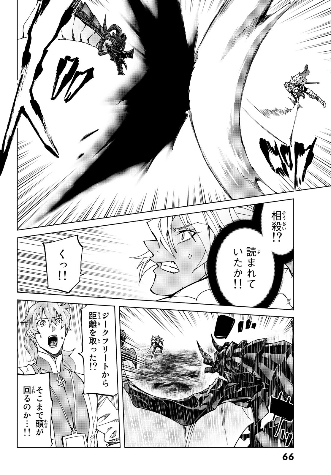 Fate/Grand Order - Turas Realta Chapter 16 8ページ