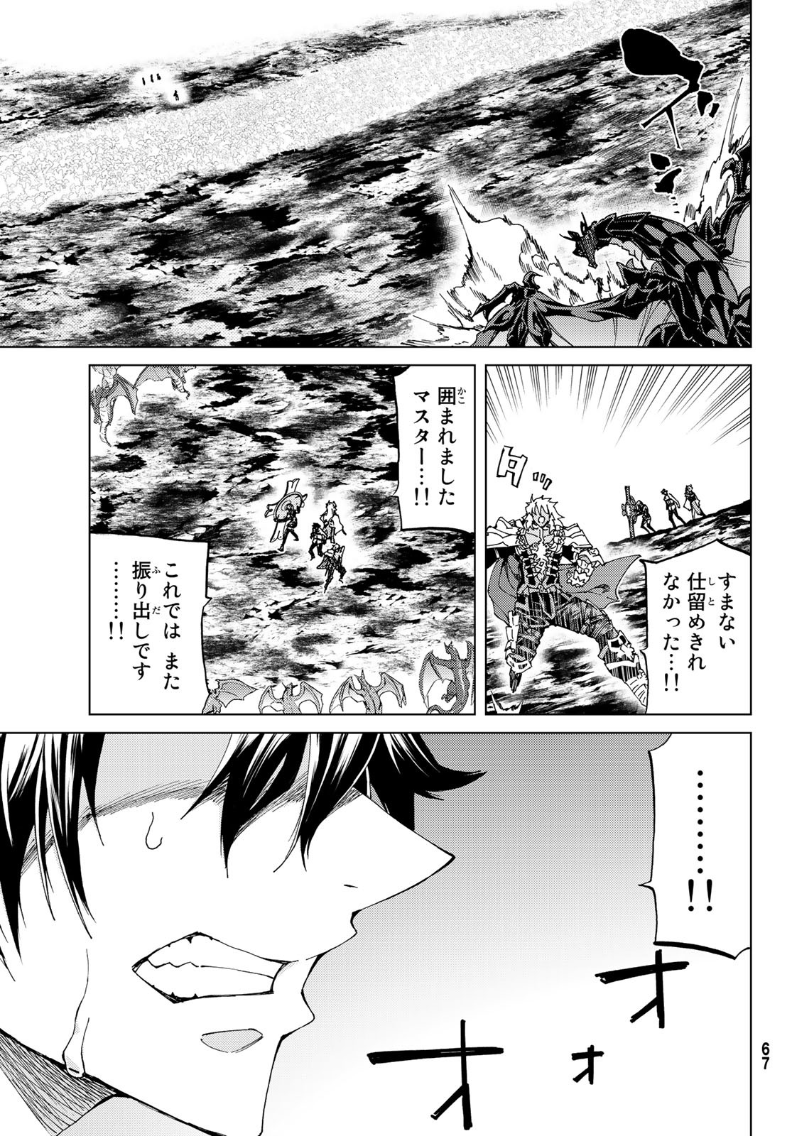 Fate/Grand Order - Turas Realta Chapter 16 9ページ