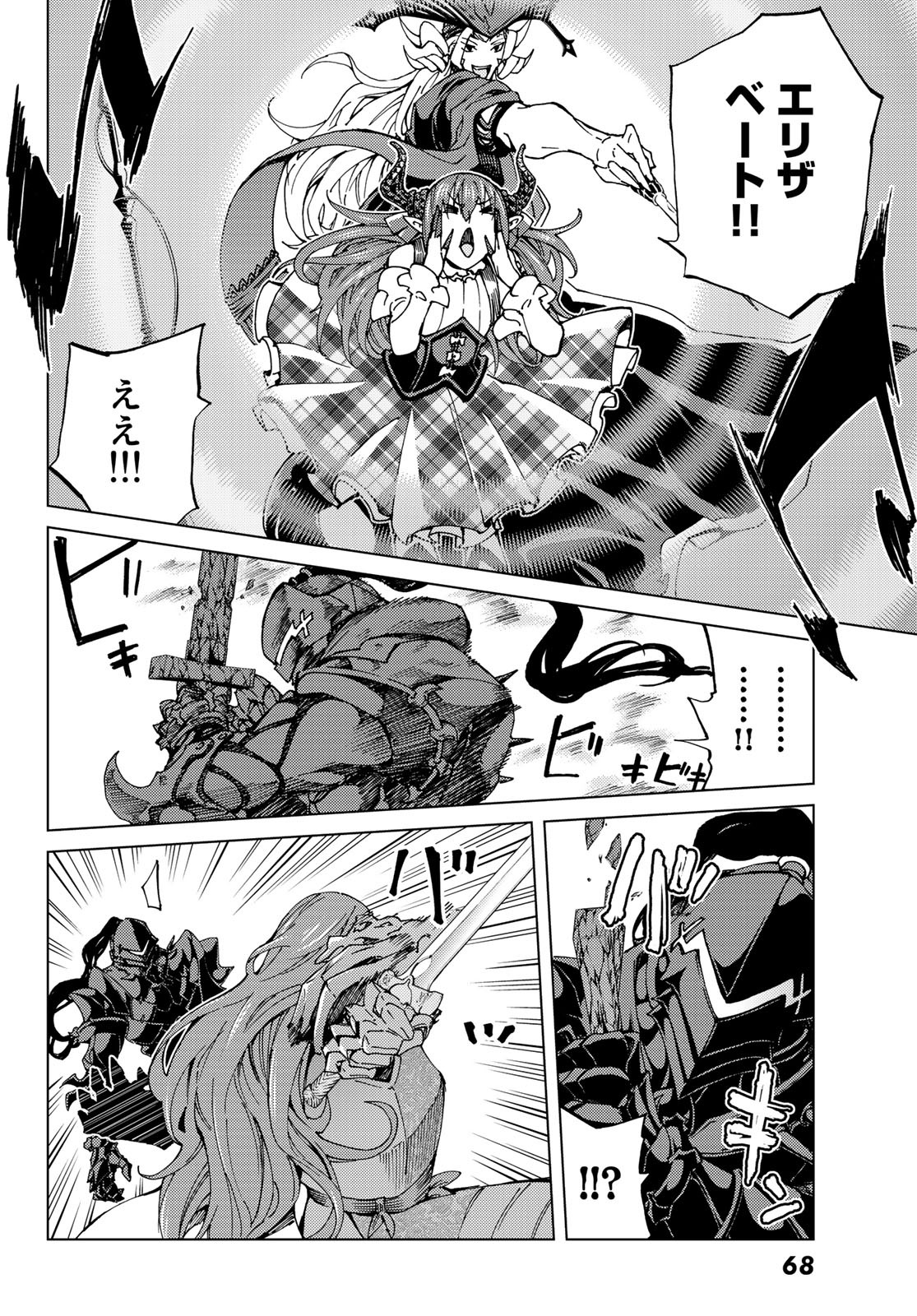 Fate/Grand Order - Turas Realta Chapter 16 10ページ