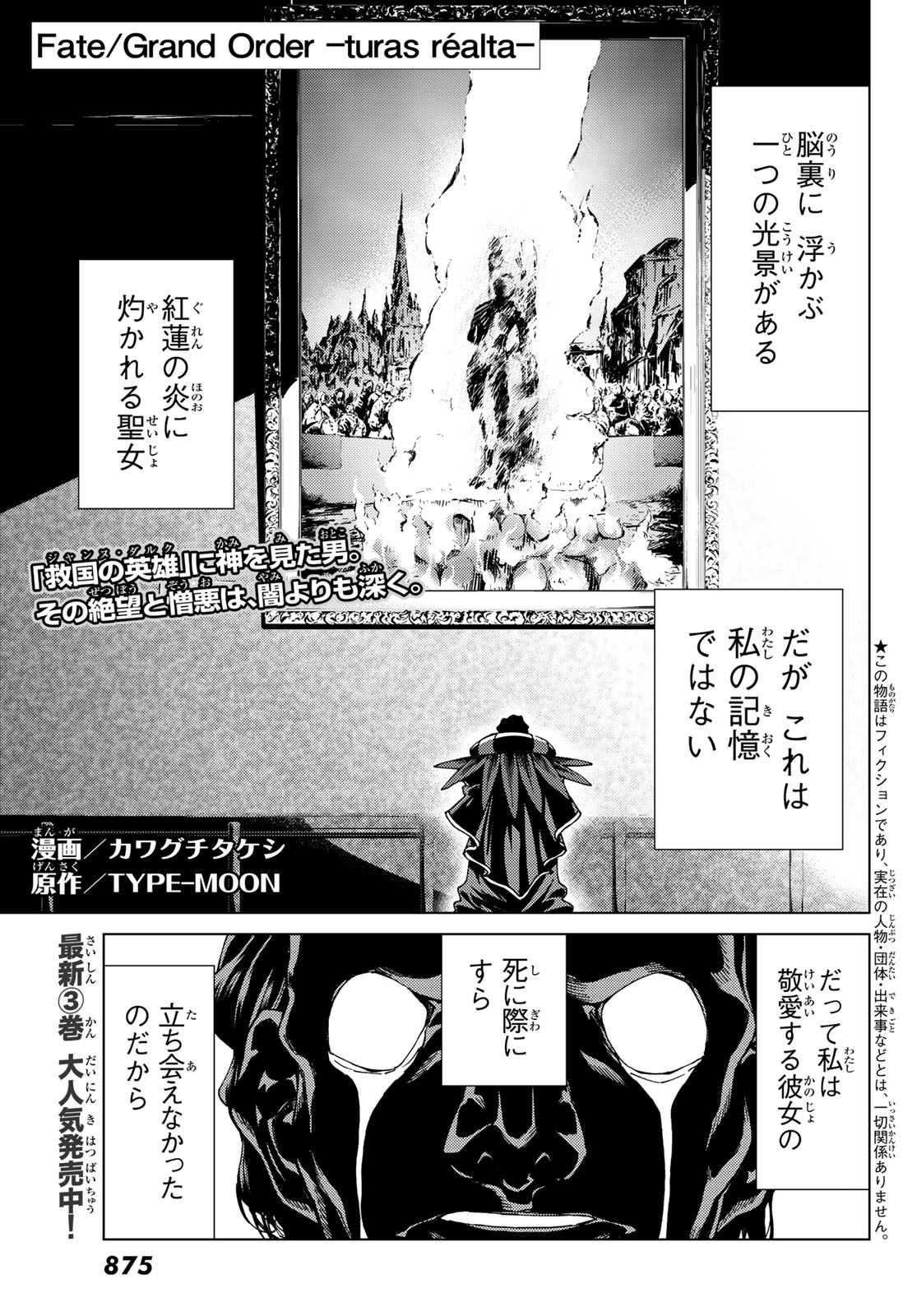 Fate/Grand Order - Turas Realta Chapter 17 1ページ