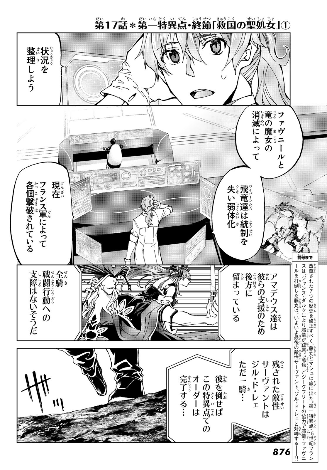 Fate/Grand Order - Turas Realta Chapter 17 2ページ