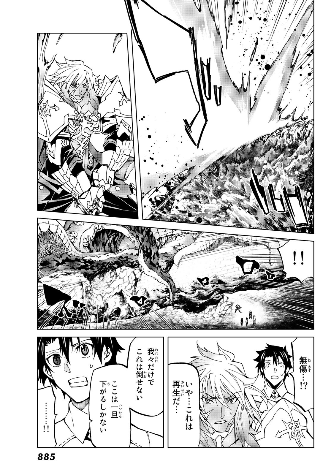 Fate/Grand Order - Turas Realta Chapter 17 11ページ