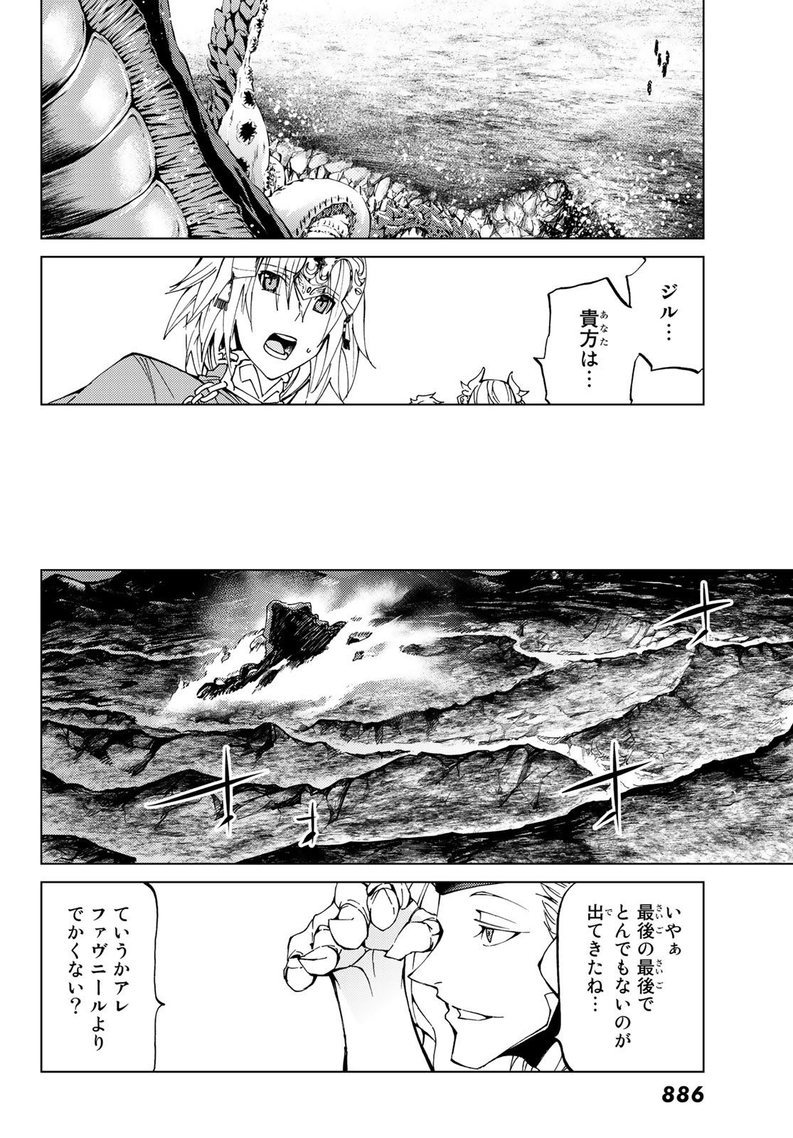 Fate/Grand Order - Turas Realta Chapter 17 12ページ