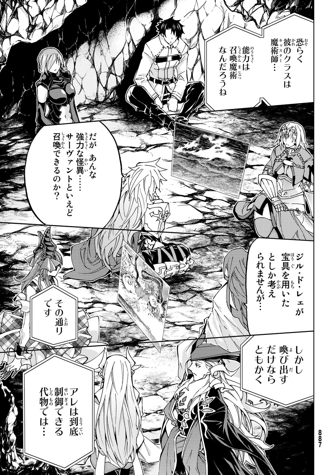 Fate/Grand Order - Turas Realta Chapter 17 13ページ