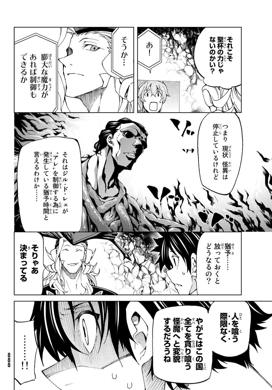 Fate/Grand Order - Turas Realta Chapter 17 14ページ