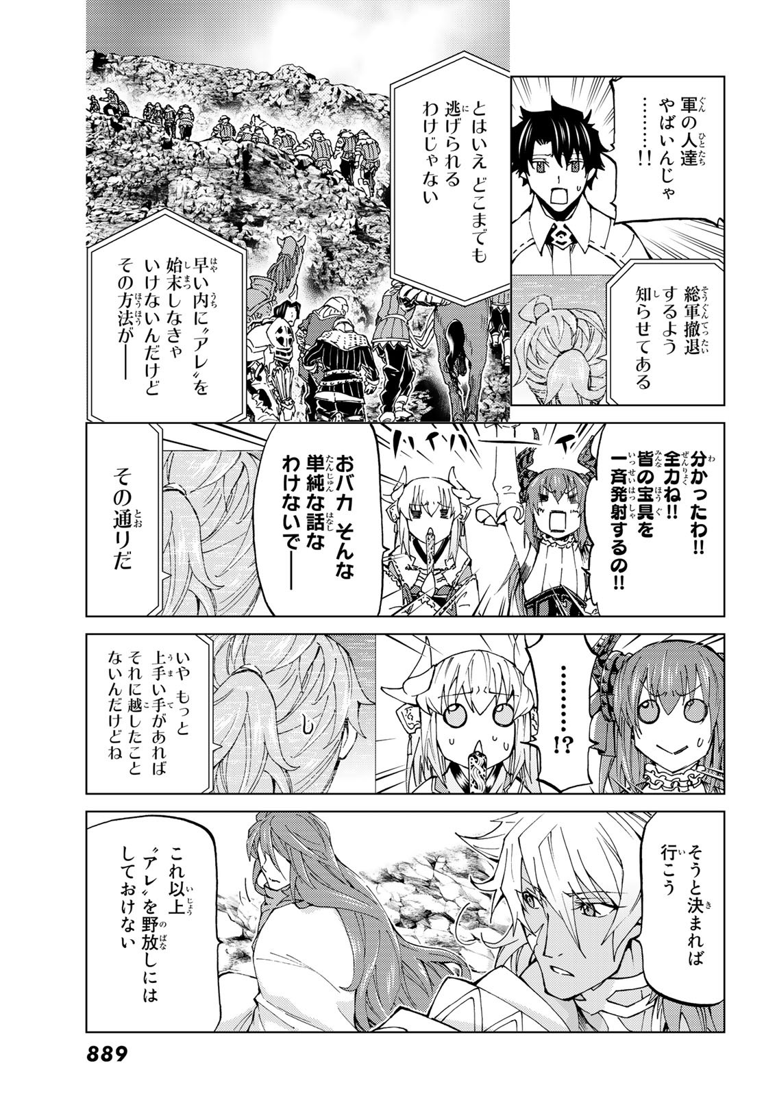 Fate/Grand Order - Turas Realta Chapter 17 15ページ