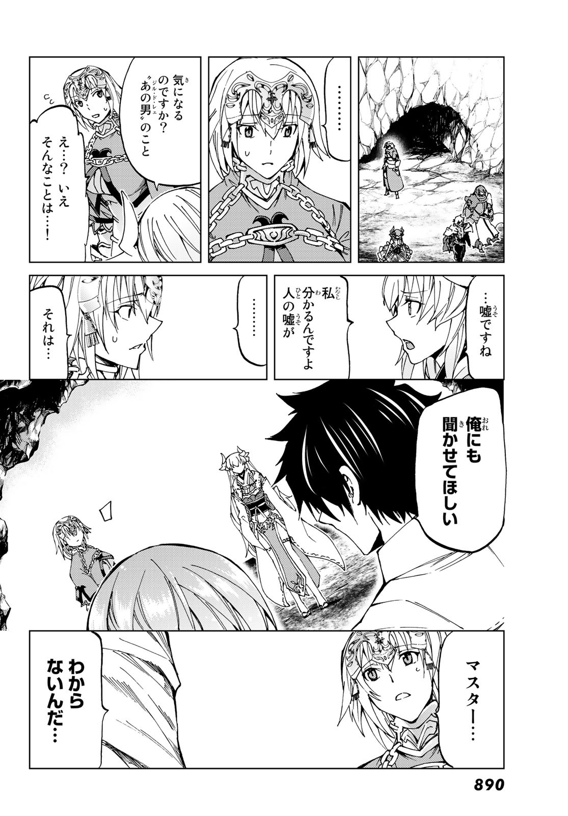 Fate/Grand Order - Turas Realta Chapter 17 16ページ