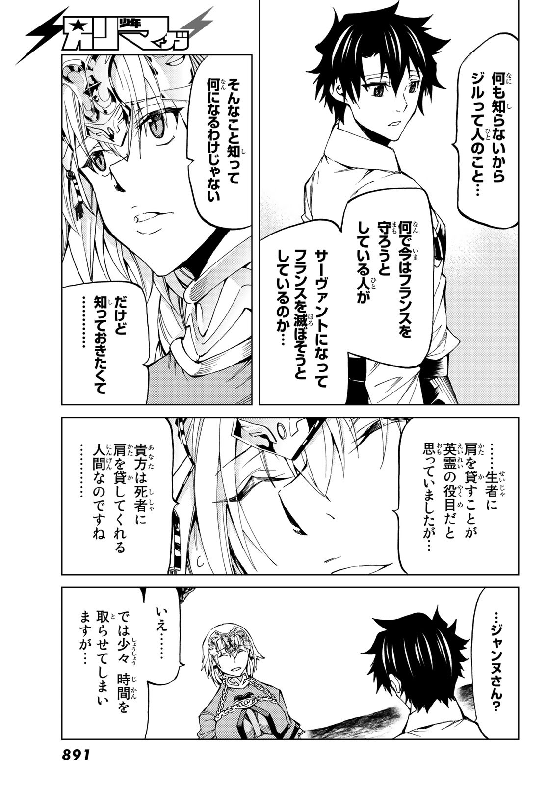 Fate/Grand Order - Turas Realta Chapter 17 17ページ