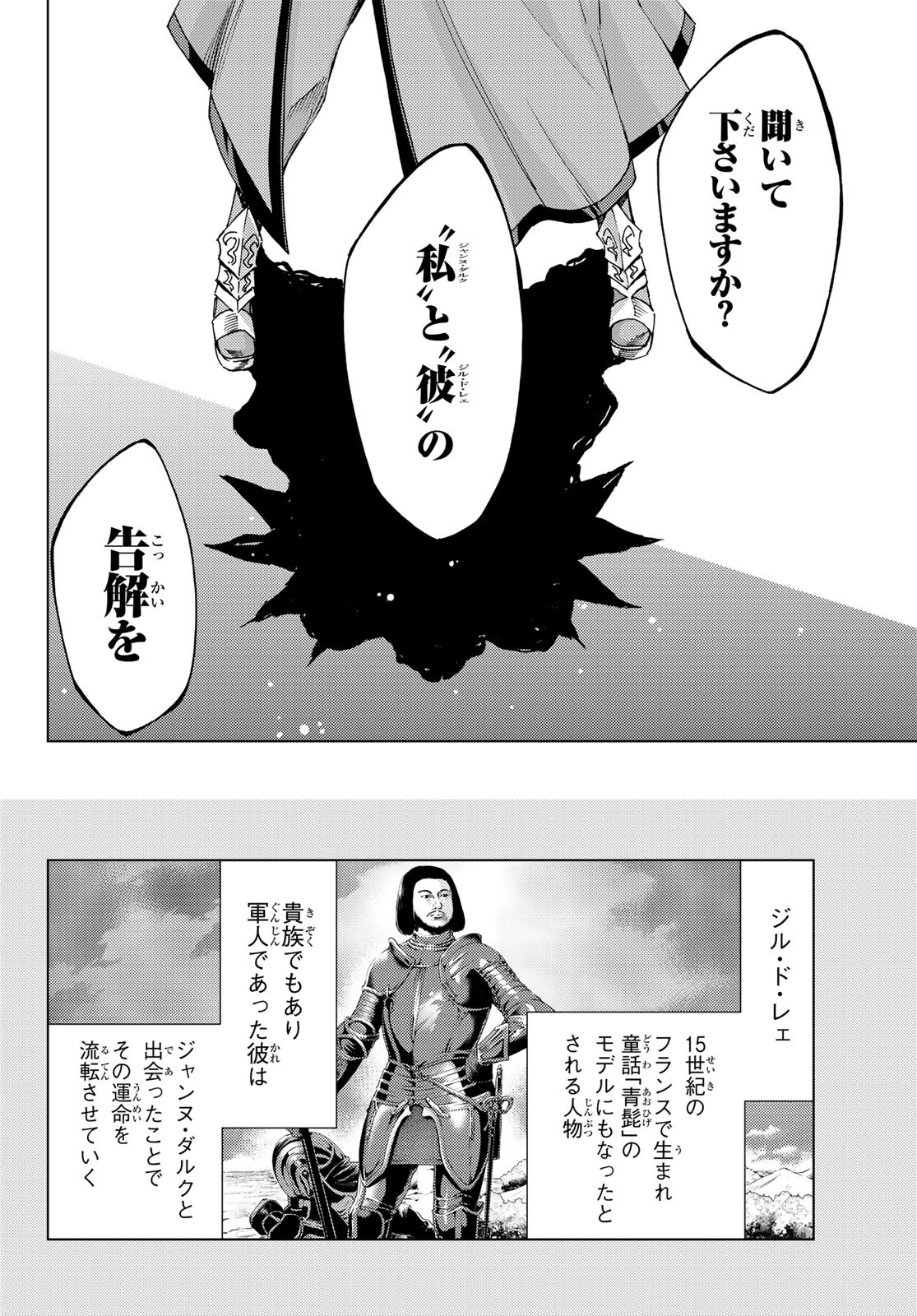 Fate/Grand Order - Turas Realta Chapter 17 18ページ