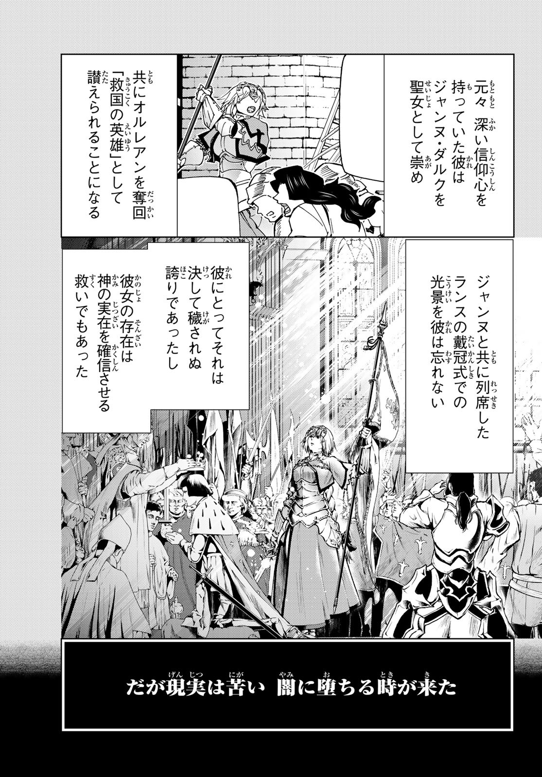 Fate/Grand Order - Turas Realta Chapter 17 19ページ