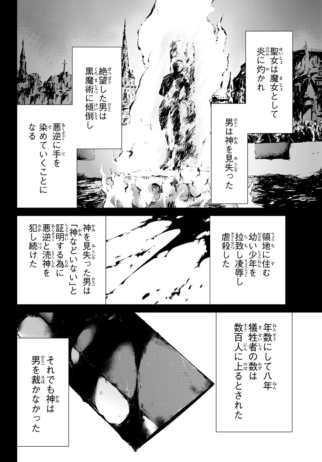 Fate/Grand Order - Turas Realta Chapter 17 20ページ