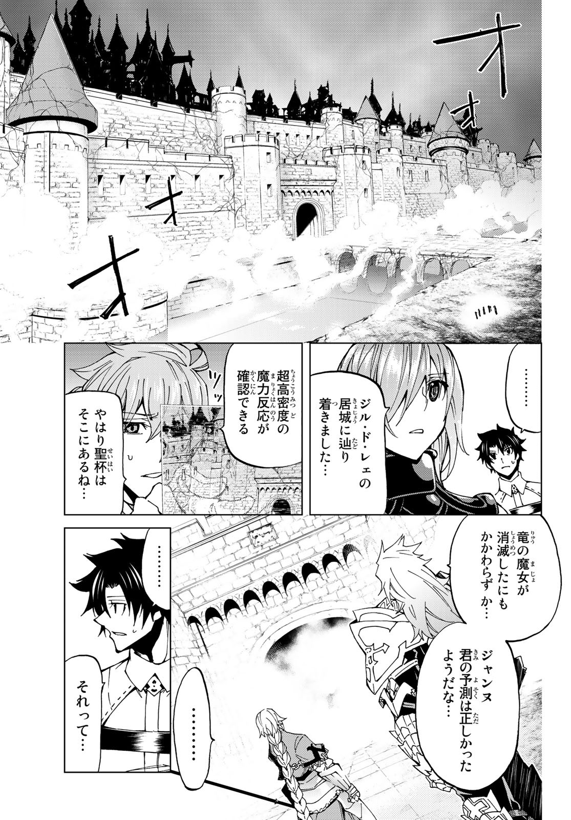 Fate/Grand Order - Turas Realta Chapter 17 3ページ