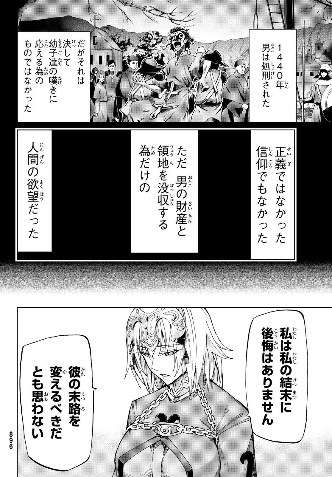 Fate/Grand Order - Turas Realta Chapter 17 22ページ