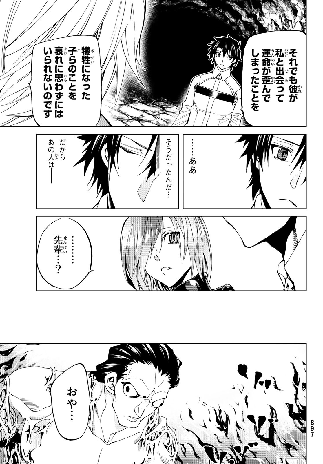 Fate/Grand Order - Turas Realta Chapter 17 23ページ