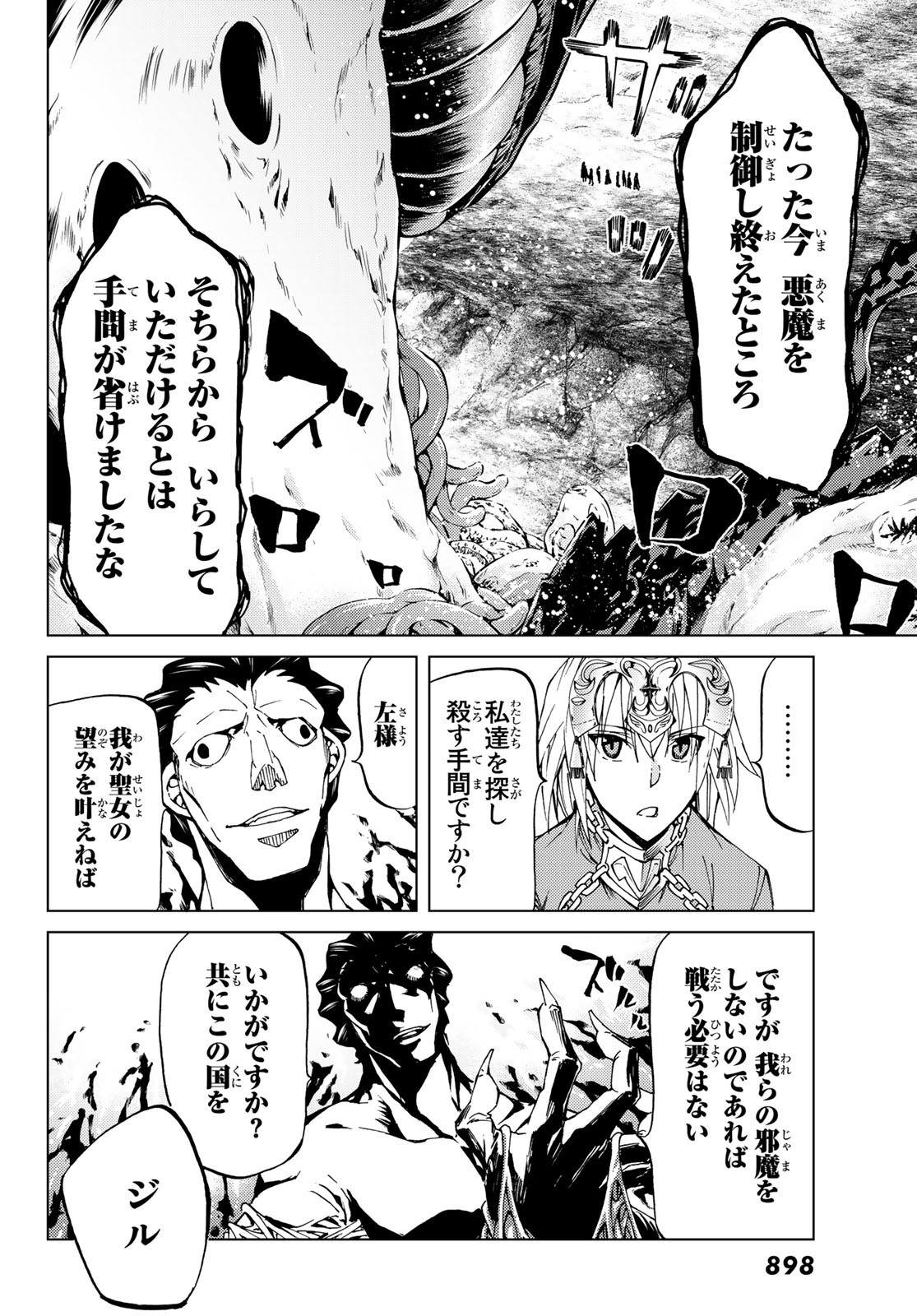 Fate/Grand Order - Turas Realta Chapter 17 24ページ