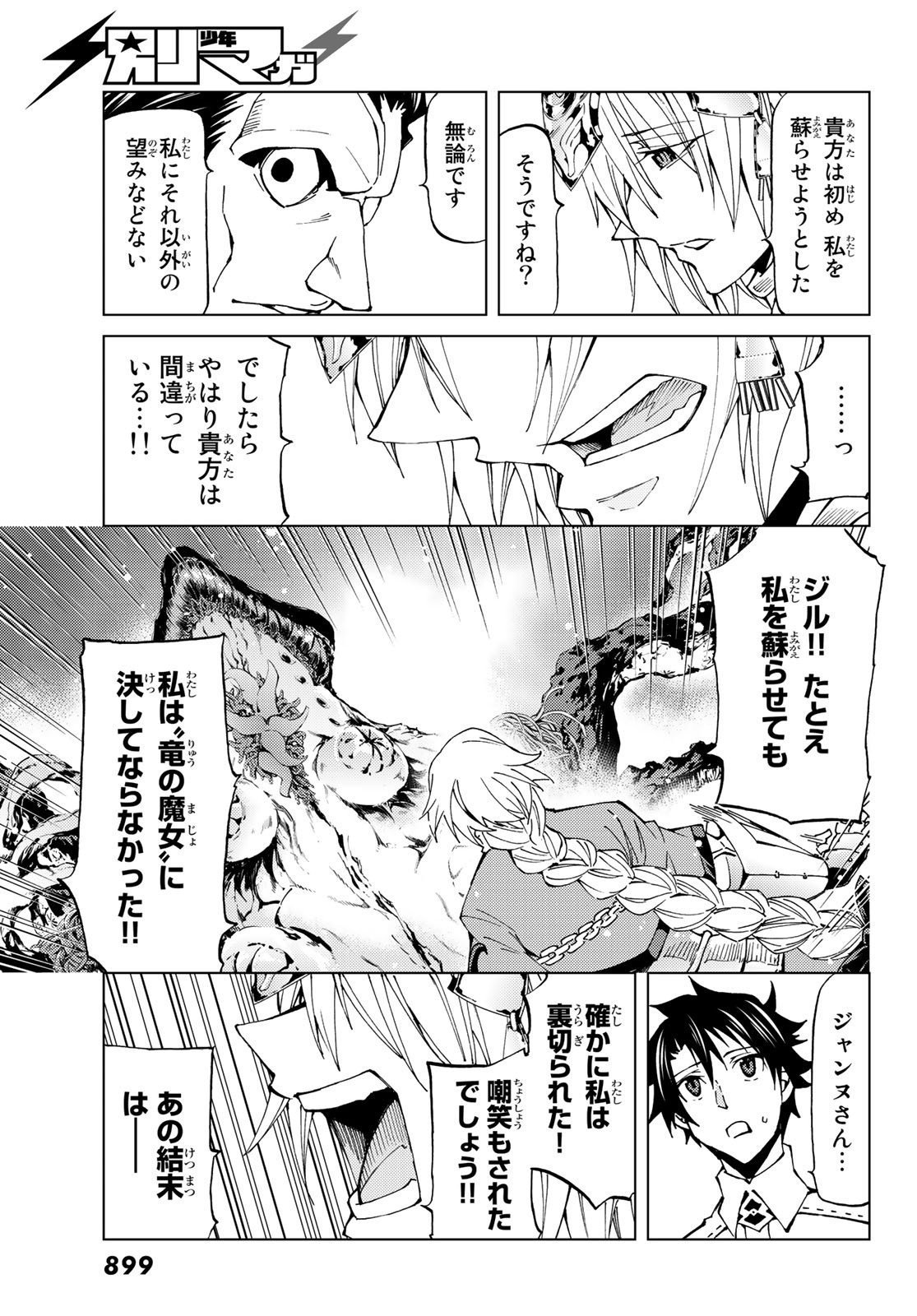 Fate/Grand Order - Turas Realta Chapter 17 25ページ