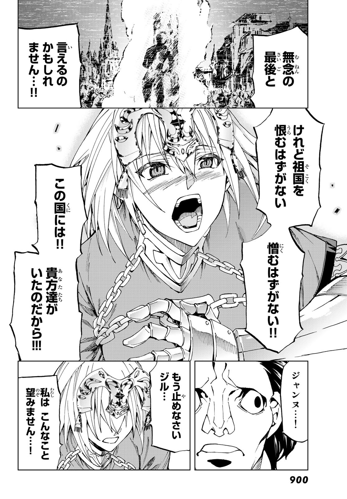 Fate/Grand Order - Turas Realta Chapter 17 26ページ