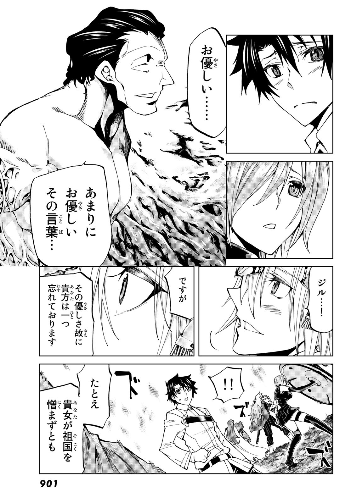 Fate/Grand Order - Turas Realta Chapter 17 27ページ