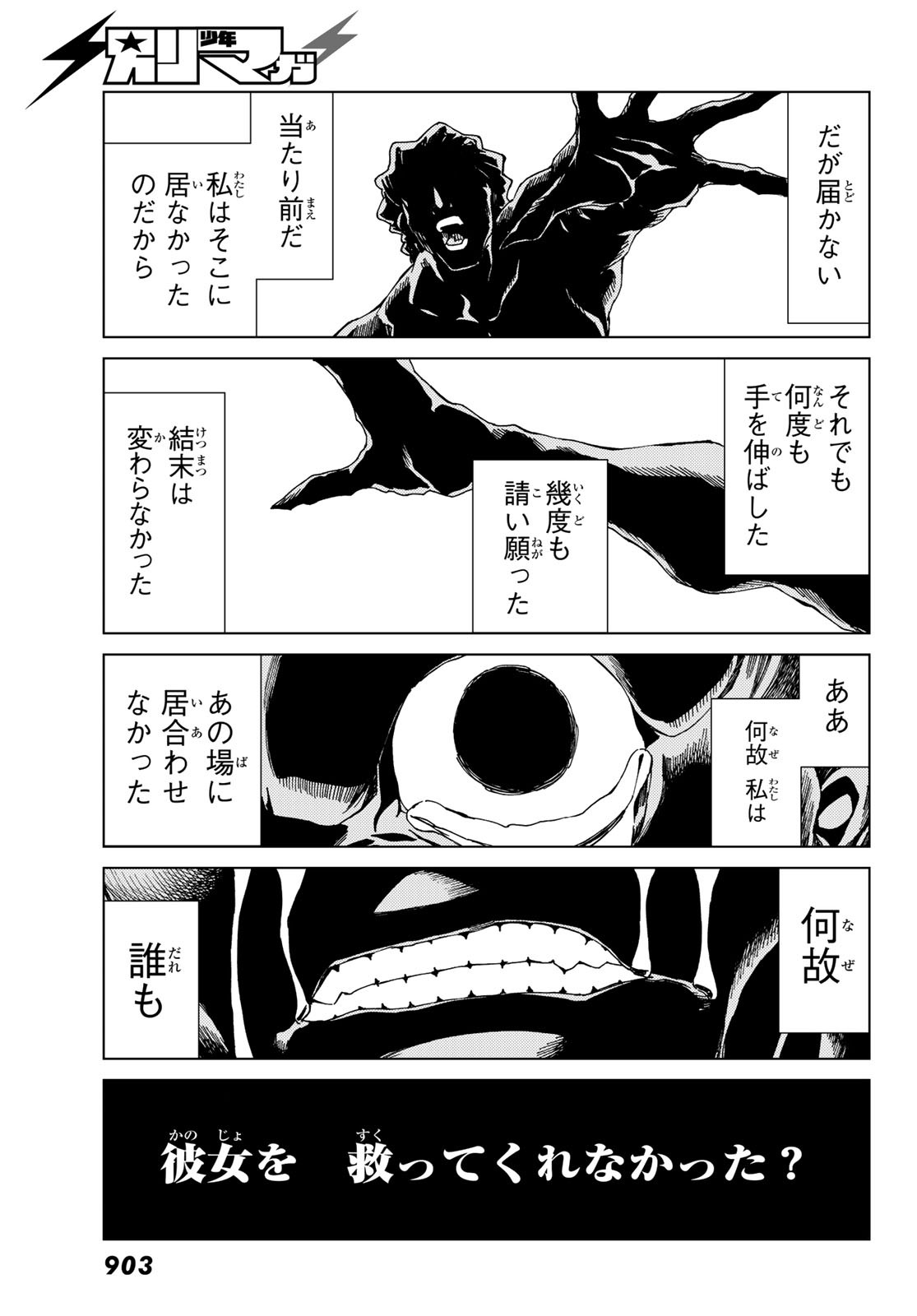 Fate/Grand Order - Turas Realta Chapter 17 29ページ