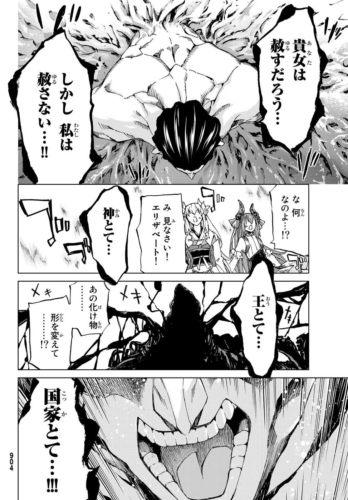 Fate/Grand Order - Turas Realta Chapter 17 30ページ