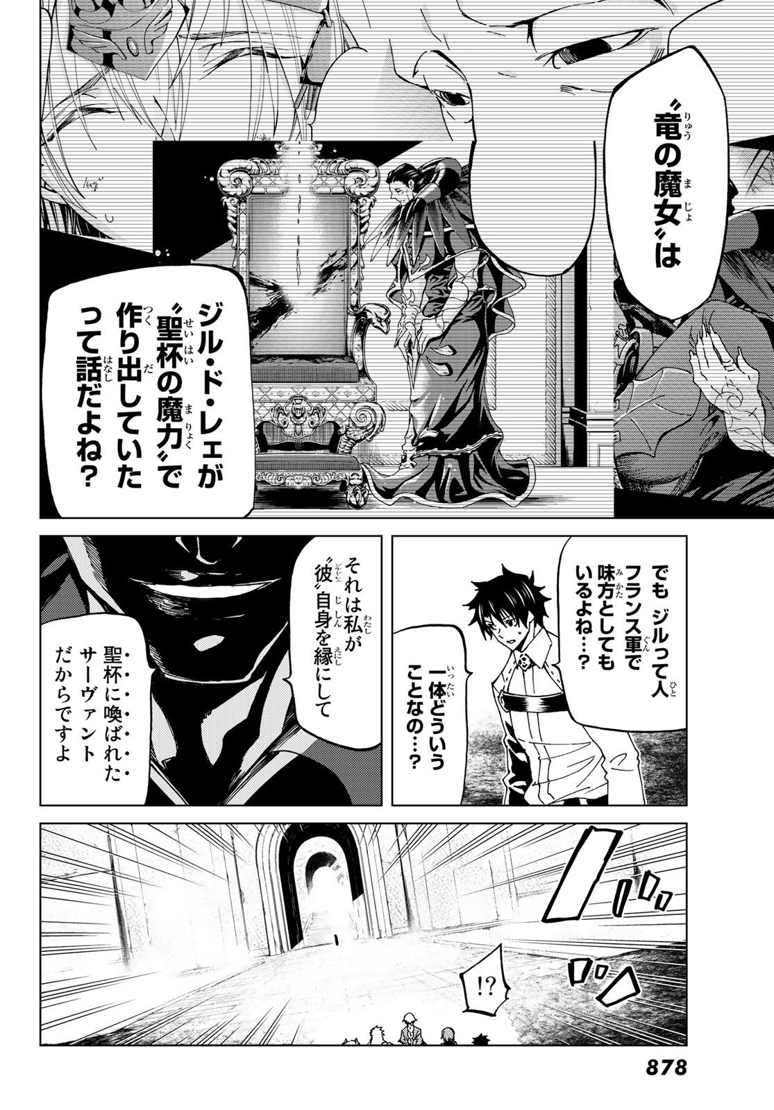 Fate/Grand Order - Turas Realta Chapter 17 4ページ