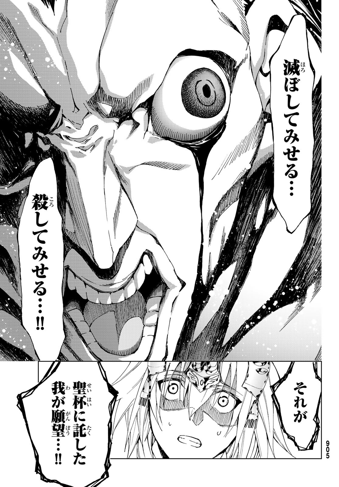 Fate/Grand Order - Turas Realta Chapter 17 31ページ