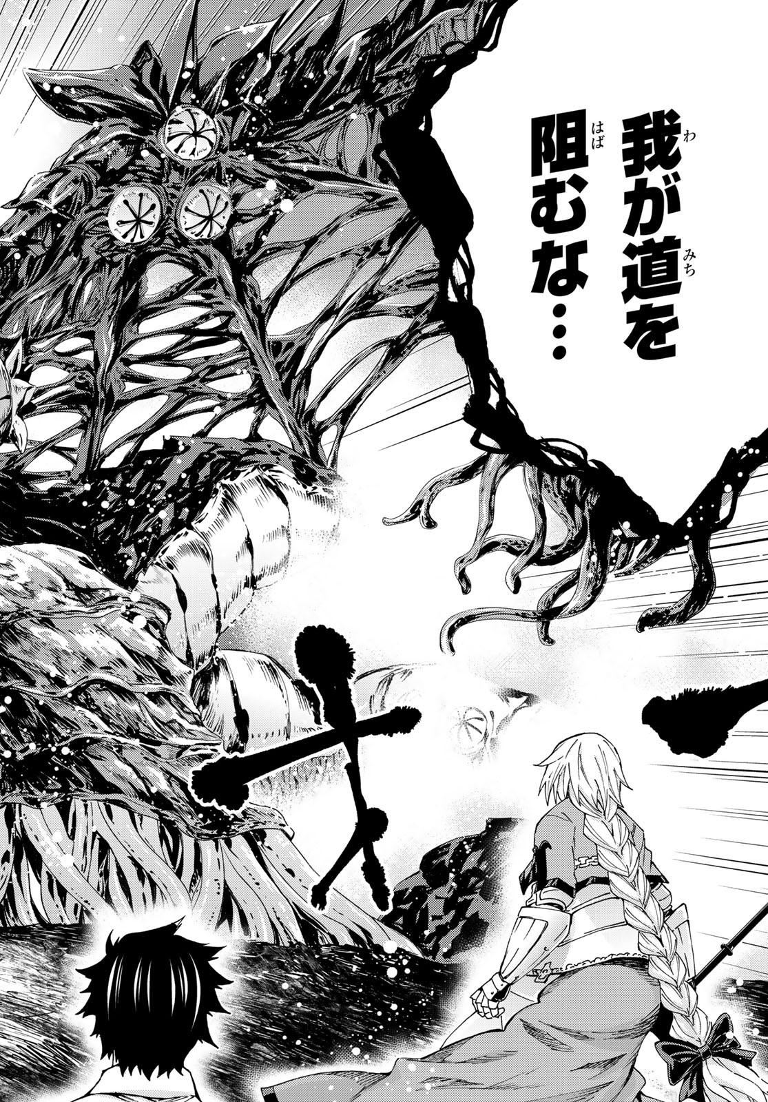 Fate/Grand Order - Turas Realta Chapter 17 32ページ