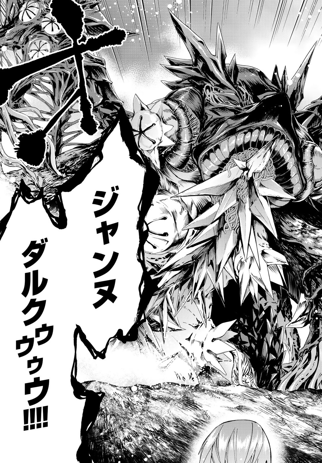 Fate/Grand Order - Turas Realta Chapter 17 33ページ