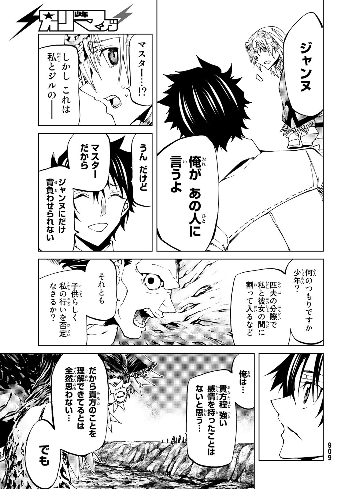 Fate/Grand Order - Turas Realta Chapter 17 35ページ