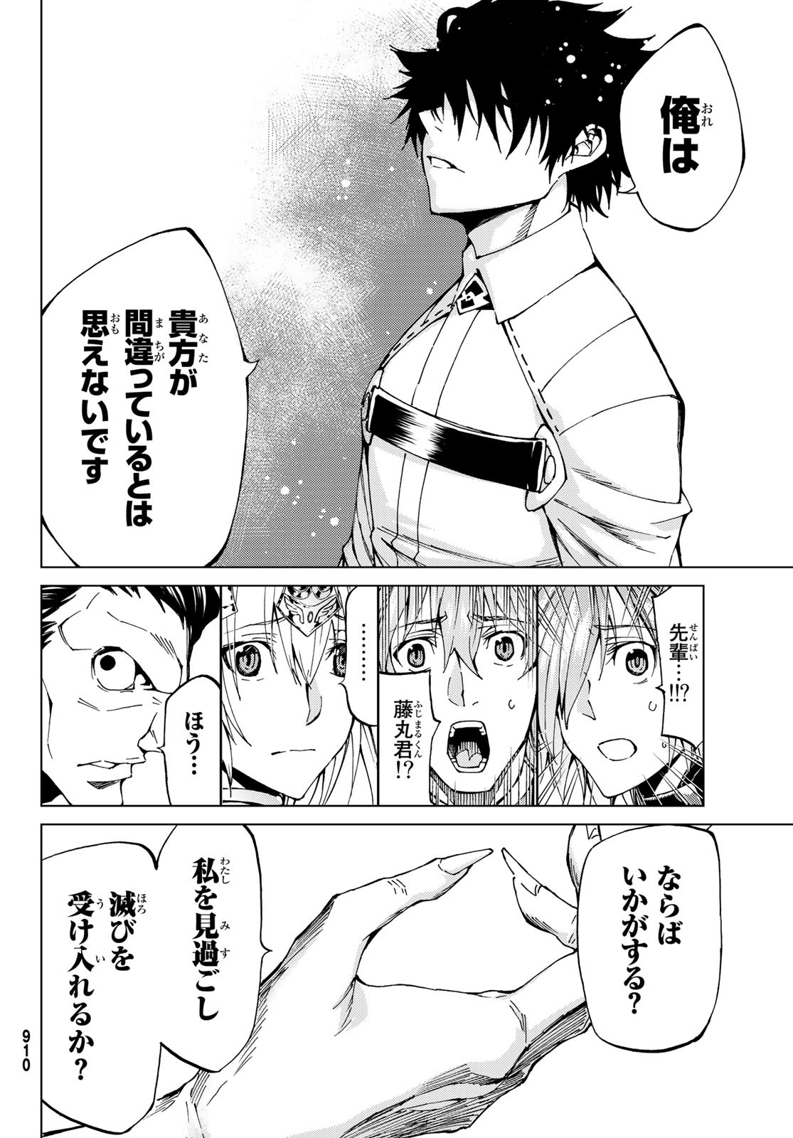 Fate/Grand Order - Turas Realta Chapter 17 36ページ