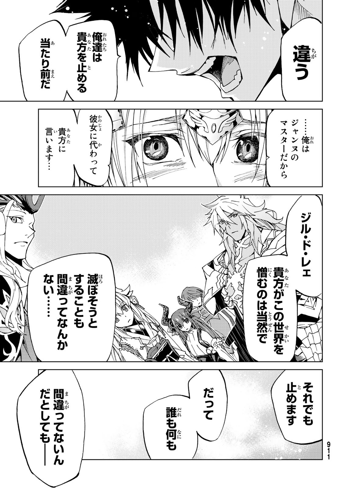 Fate/Grand Order - Turas Realta Chapter 17 37ページ