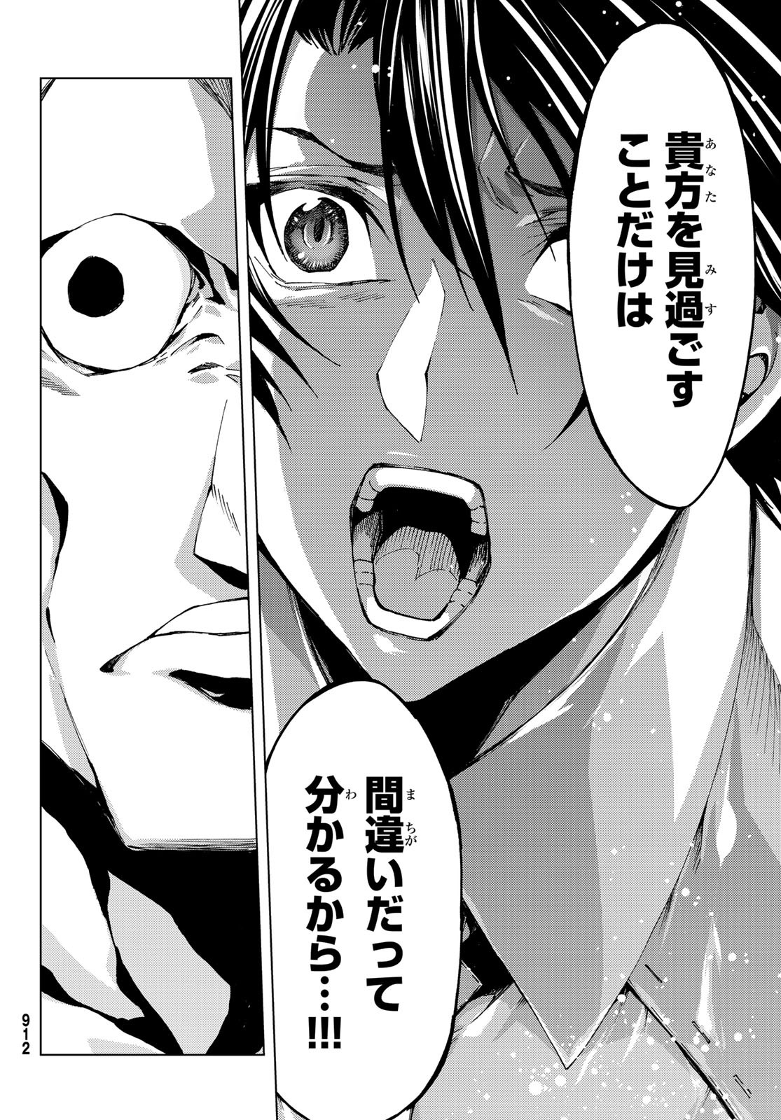 Fate/Grand Order - Turas Realta Chapter 17 38ページ